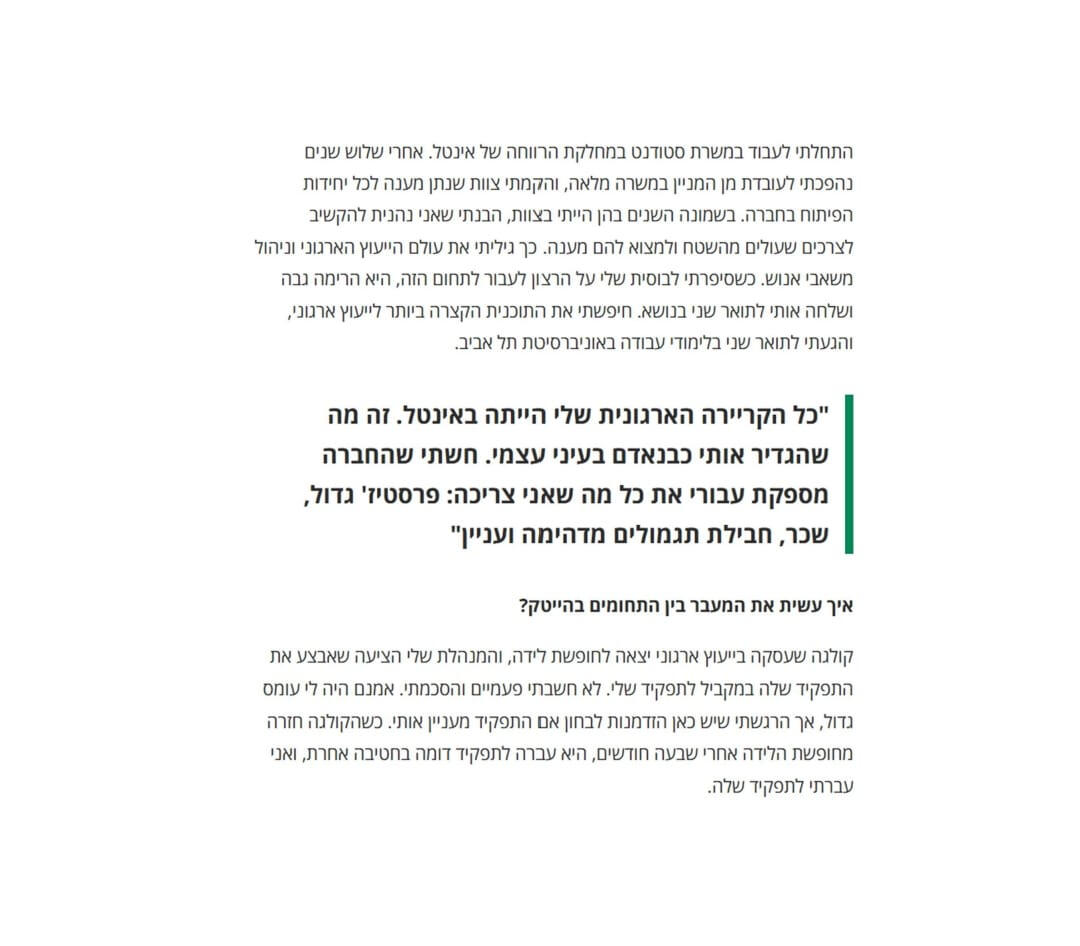 אנאהאטה - להזרים מרפא לגוף ולנפש