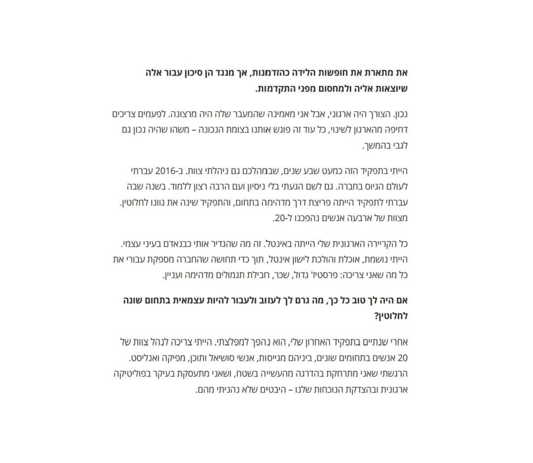 אנאהאטה - להזרים מרפא לגוף ולנפש