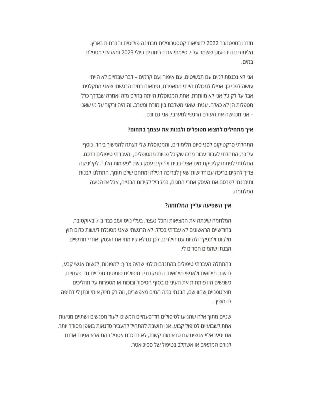 אנאהאטה - להזרים מרפא לגוף ולנפש