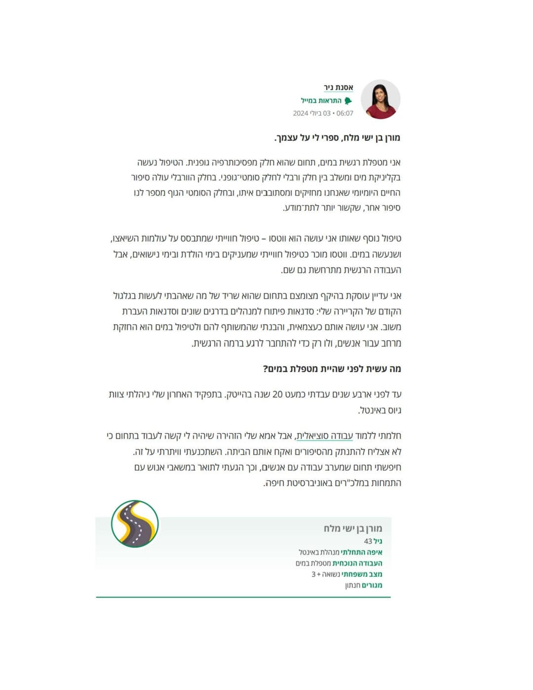 אנאהאטה - להזרים מרפא לגוף ולנפש