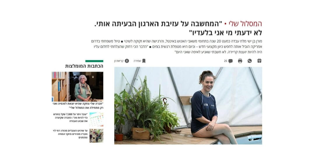 אנאהאטה - להזרים מרפא לגוף ולנפש