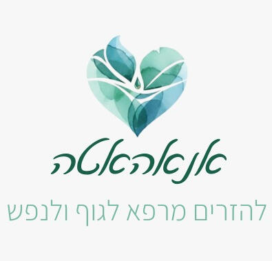 אנאהאטה - להזרים מרפא לגוף ולנפש אנאהאטה - להזרים מרפא לגוף ולנפש