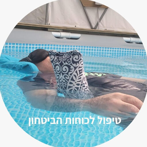 אנאהאטה - להזרים מרפא לגוף ולנפש